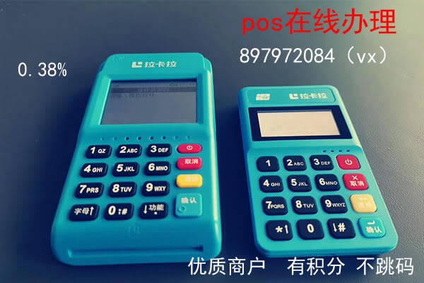 个人养卡首选拉卡拉电签版POS机的七大理由